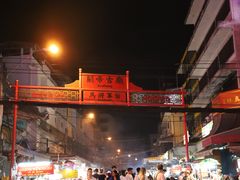 -唐人街(耀华力路)