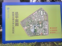 -西南交通大学(九里校区)