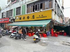 -丽丰食店(华丰花园店)