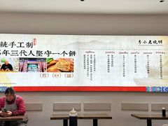 -李小老烧饼(常营民族家园店)