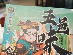 -邑家人·山水四合院