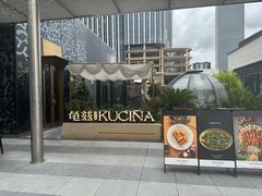 -龟兹KUCINA·新疆菜(前滩L+PLAZA店)