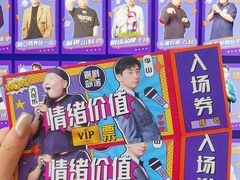 -喜剧部落脱口秀(三里屯店)