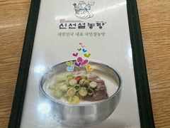 -神仙雪浓汤(明洞店)