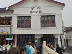-哑巴生煎(临顿路店)