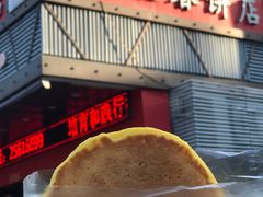 门面-富源东北春饼店(翠竹店)