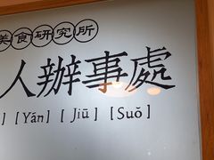 -满格嗦新疆椒麻鸡火锅.炒米粉(川大江安校区店)