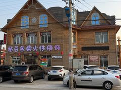 -粘豆包柴火铁锅炖