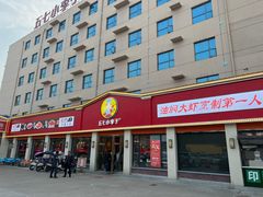 -五七小李子油焖大虾(总店)