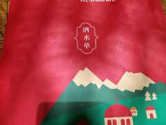 -阿罗新疆菜(人民广场店)