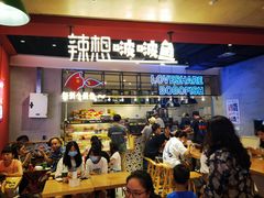 -辣想啵啵鱼(光环店)