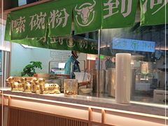 -百春原湖南牛肉粉(百联世纪店)