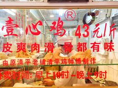 -文记壹心鸡(宝华路店)