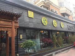 -碧露轩·大益茶体验馆(镇江路店)