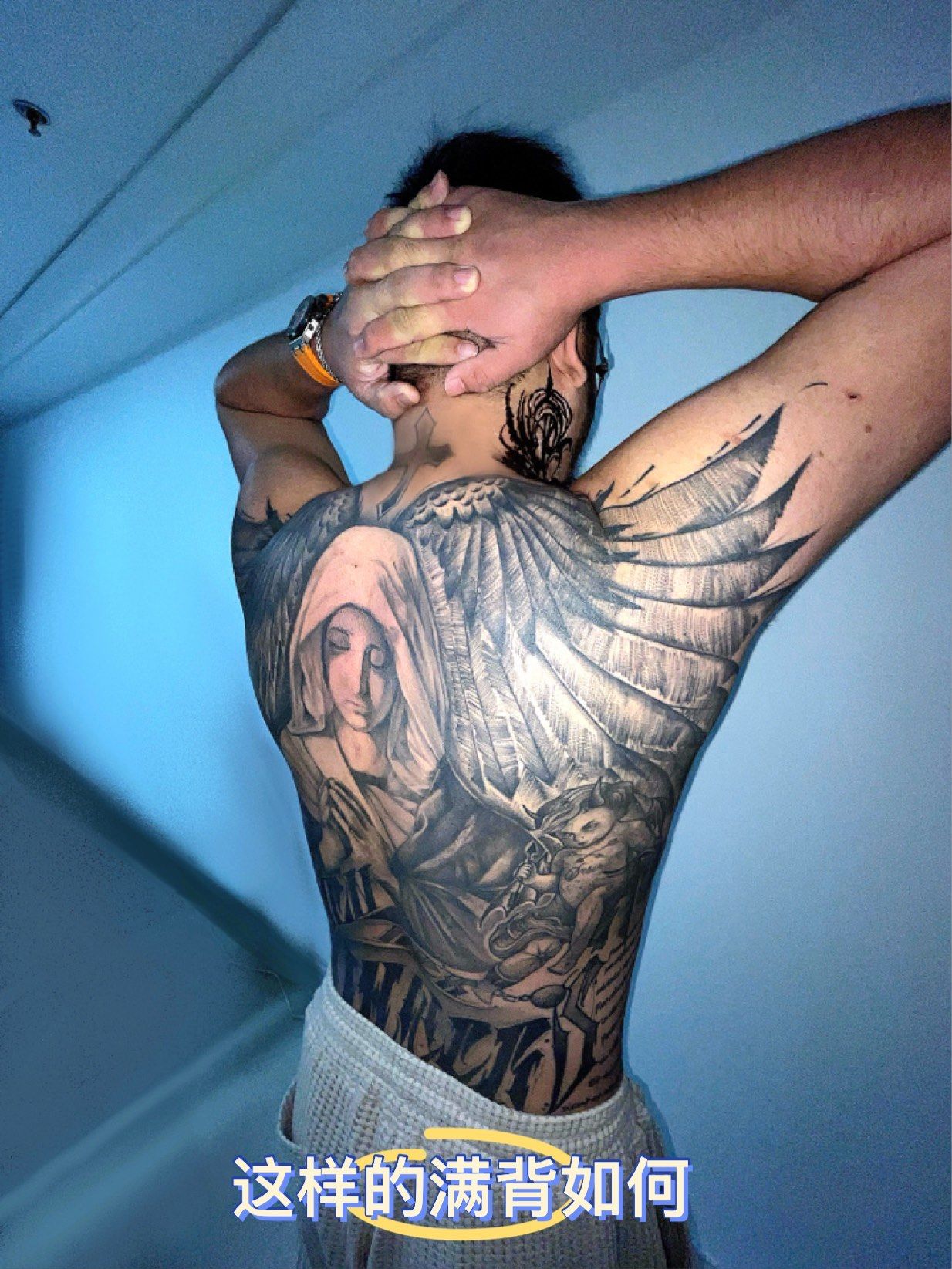 这样的满背看看如何