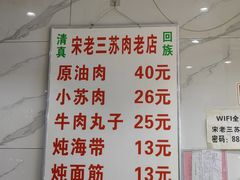 -宋老三苏肉羊肉汤老店