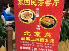 -东四民芳餐厅(世茂工三店)