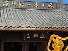 -灵顺寺
