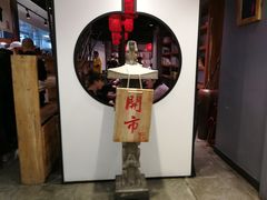 门面-和府捞面(东直门银座店)
