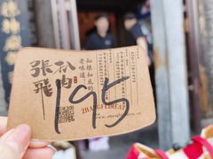 -張飛扒肉·龙江非遗(道外店)