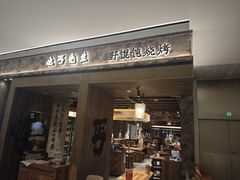 -北丐先生·野馄饨烧烤(雨花万象店)