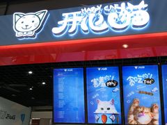 门面-开心猫无锡三阳广场店