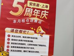 -安东易迷你自助仓储寄存仓库(杨浦店)