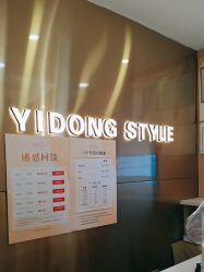 -一東造型烫发染发