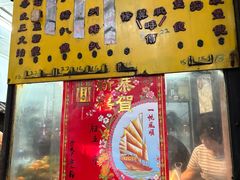 -丹麦饼店