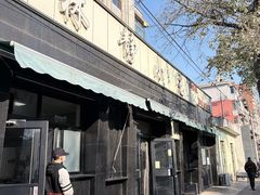 -林静小吃(复兴路店)