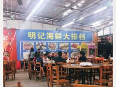 大堂-明记海鲜大排档(巽寮湾店)