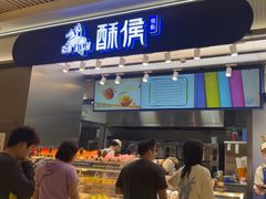 -酥侯糕点(长楹天街店)