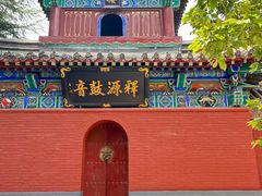 -洛阳白马寺