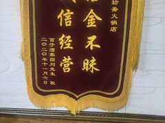 -马记伊源斋涮肉·清真菜(百子湾店)