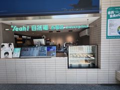 -自然椰·海南清补凉(明珠店)