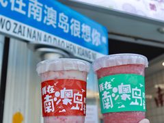 -南澳岛打卡果汁冰公司