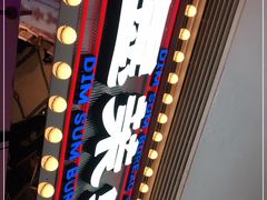 -墨茉点心局(国金街店)