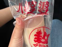 -八婆婆烧仙草(中山路店)