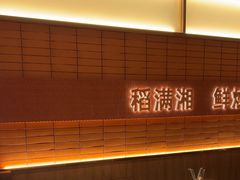 -高嗲嗲·现炒下饭菜(石鼓路店)