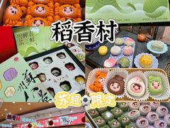 -稻香村(观前街店)