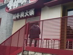 -牛村来人潮汕牛肉火锅(西单店)