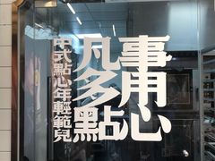 -虎头局·渣打饼行(五一新干线店)