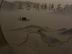 -北里·4k影院式足疗SPA馆(观音桥店)