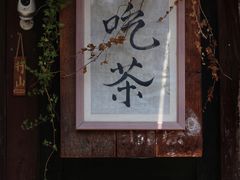 -巍山古城