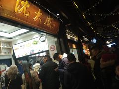 门面-沈大成(城隍庙店)