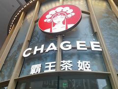 -霸王茶姬(渝北金港国际重百店)