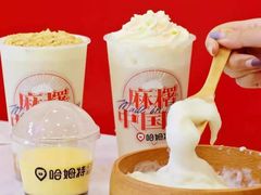 -哈姆特布蕾波波奶茶(江宁镇滨江店)