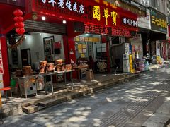 -宝华园百年老字号烧麦
