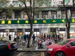 -牛街洪记小吃店(牛街店)