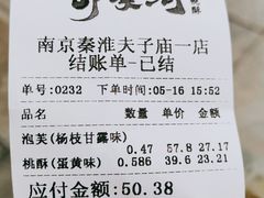 -泸溪河桃酥(秦淮夫子庙一店)